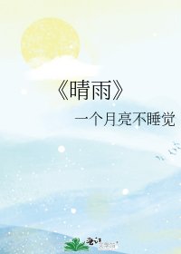 晴雨