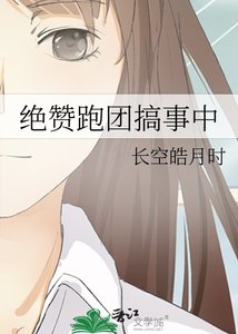 绝赞跑团搞事中