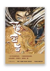 一道密旨(出书版)