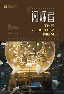闪烁者(出书版)
