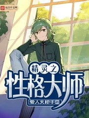 （精靈寶可夢同人）精靈之性格大師