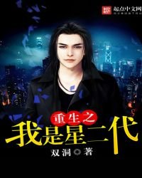 重生之我是星二代