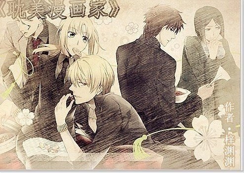 （四八同人）耽美漫画家