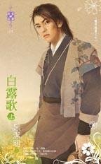 白露歌