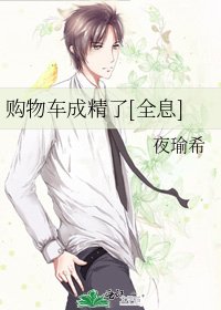 購物車成精了[全息]